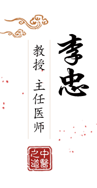 日本草逼视频免费看北京中医肿瘤专家李忠的简介